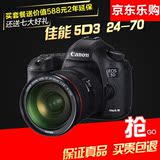 佳能正品行货 5D3单反数码相机 EOS 5D Mark III/24-70 4L 包邮
