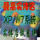 【颐高数码】win7系统光盘 XP W7 二合一 电脑城装机版 一键安装
