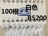 【包邮100根】十字绣线配线补线棉线纯白色线B5200 可绣鞋垫刺绣