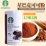 现货 美国原装进口Starbucks星巴克精选热可可粉/热巧克力冲饮850