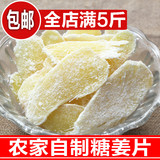 农家蜂蜜冰糖姜片 干生自制原生态 特级姜片 250g 老姜糖片 特价