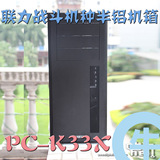 【牛】联力 LIANLI PC-K33X 内部全黑化 机箱 完美走线 新品现货