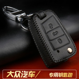 汽车钥匙包扣真皮遥控保护套专用于大众高尔夫7凌渡 度GOLF7途安L