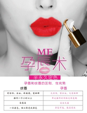 纹绣海报宣传画韩式半永久定妆术孕唇术孕唇和纹唇的区别优劣180