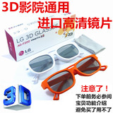 不闪式电视显示器lg圆偏光3D眼镜reald电影院通用偏振3d眼镜包邮