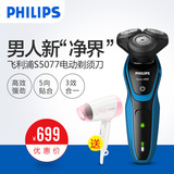 Philips/飞利浦S5077电动剃须刀充电式多功能胡须刀三刀头刮胡刀