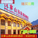北京汉拿山汤泉国际酒店 （亚运村店）门票+搓澡电子票乐畅票务