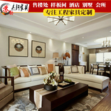 新中式样板房样板间实木沙发 客厅沙发别墅会所住宅全屋家具定制