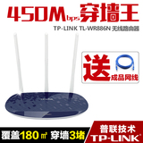 TP-LINK TL-WR886N无线路由器 450M真3天线 家用穿墙智能光纤wifi