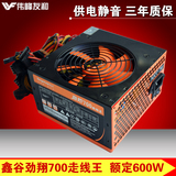 鑫谷劲翔700走线王电脑台式主机额定600W超静音背线版i7独显电源