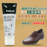 进口德国Collonil可乐耐鞋油3303防水皮革软膏皮鞋皮衣包护理滋养