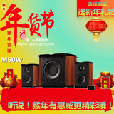 Hivi/惠威 HiVi M-50W音箱 2.1木质低音炮惠威M50W音响可升级蓝牙