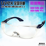 UVEX 优唯斯 时尚骑行劳保工作安全防风沙防尘 护目镜 防护眼镜