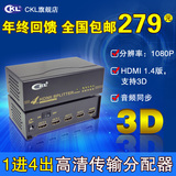 CKL HD-94 HDMI分配器1进4出支持3D高清1.4版一分四视频分配器4口