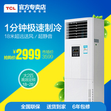 TCL KFRd-51Lw/FC13 大2匹2P 柜机定频空调 冷暖急速制冷立式柜机