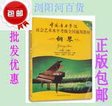 包邮 中国音乐学院社会艺术水平考级全国通用教材钢琴7-8级教程