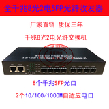 汇聚型工业级千兆8光2电SFP光纤收发器10口交换机单模双纤/单纤LC
