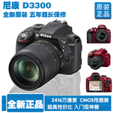 全新到货 Nikon/尼康 D3300 套机18-105 18-200 专业单反数码相机