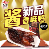 万隆酱鸭 杭州特产 酱香麻鸭650g酱鸭卤味熟食 浙江鸭肉类零食