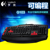 Logitech/罗技G103键盘 USB台式电脑有线 cf lol游戏专用 6键编程