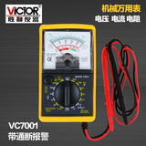 胜利正品 VC7001指针表多用表 Victor7001指针万用表/机械万用表