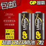 GP超霸CR123A锂电池3V非充电CR17345相机电池医疗仪器仪表闪光灯