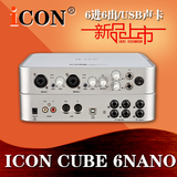 美国艾肯ICON CUBE 6nano 专业录音 网络K歌 音乐制作外置USB声卡