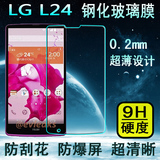 LG l24钢化玻璃膜 G3日版手机膜l24 isai屏幕保护膜LGL24防爆膜