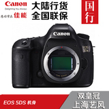 现货 正品国行 Canon/佳能 EOS 5DS 单机 5DS 机身 5DS R 机身