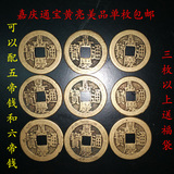 嘉庆通宝传世真品清朝代古钱币可以配五帝钱六帝钱包真包老铜钱币