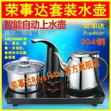 荣事达/Royalstar EGM10B套装电热水壶自动加水茶具触摸屏保温1L