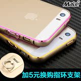 MATE iPhone SE手机壳 苹果5S/5超薄金属圆弧边框保护壳 手机外壳