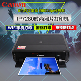 佳能iP7280照片打印机 数码蛋糕打印机  数码食品打印机手机无线