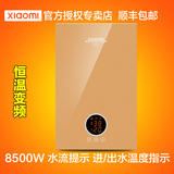 XIAOMI/DSK-85即热式电热水器快速热家用淋浴洗澡机立式超薄恒温