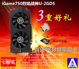 七彩虹 iGame750 烈焰战神U-Twin-2GD5独立显卡GTX750