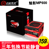 静音电脑电源台机魅影MP600主机箱电源额定600W电源背线
