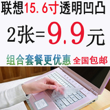 联想笔记本g510 z510 Y50-70 Z50-70键盘膜保护贴15.6透明凹凸垫