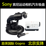 Gopro/索尼/小蚁 国产 AK-XP1 车载固定 吸盘支架 运动摄像机配件