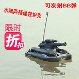 水陆两栖遥控坦克船可发射bb弹可喷水款玩具战车充电超大亿尔正品