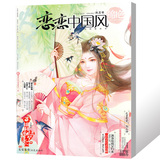 恋恋中国风锦色杂志2016年2月 扶苏号 古风文绘阅赏书 带赠品