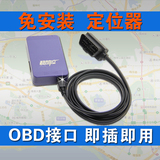 超前位 OBD定位器免安装车载GPS卫星追踪器车辆防盗器汽车跟踪器