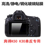 宾得K30 K50单反相机屏幕保护膜 钢化玻璃贴膜 静电吸附 专用配件