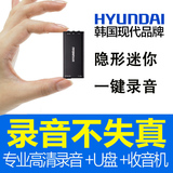 韩国现代迷你微型录音笔专业高清 降噪远距隐形声控超长MP3袖珍