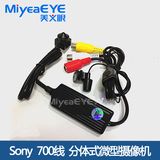 1/3 Sony CCD 微型高清分体式摄像机 超小迷你监控摄像头 带音频