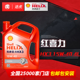 壳牌正品 Red红喜力汽车机油 15W-40 4L装润滑油