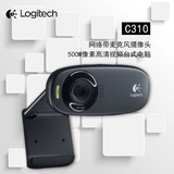 顺丰 Logitech/罗技 C310网络带麦克风摄像头500W像素高清视频