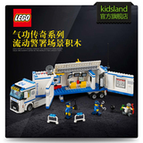乐高LEGO 城市系列流动警署场景儿童益智积木拼砌玩具 60044