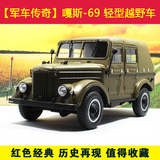 苏联嘎斯69敞篷 原厂 1：18 GAZ-69 合金汽车模型 老爷车 收藏品