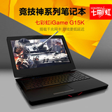 七彩虹iGame G15K 15.6英寸 i7  6700k GTX970M 6G显存游戏笔记本