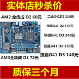 技嘉华硕G31 G41 P43 H61 775针 1155 DDR2/DDR3 am2集成电脑主板